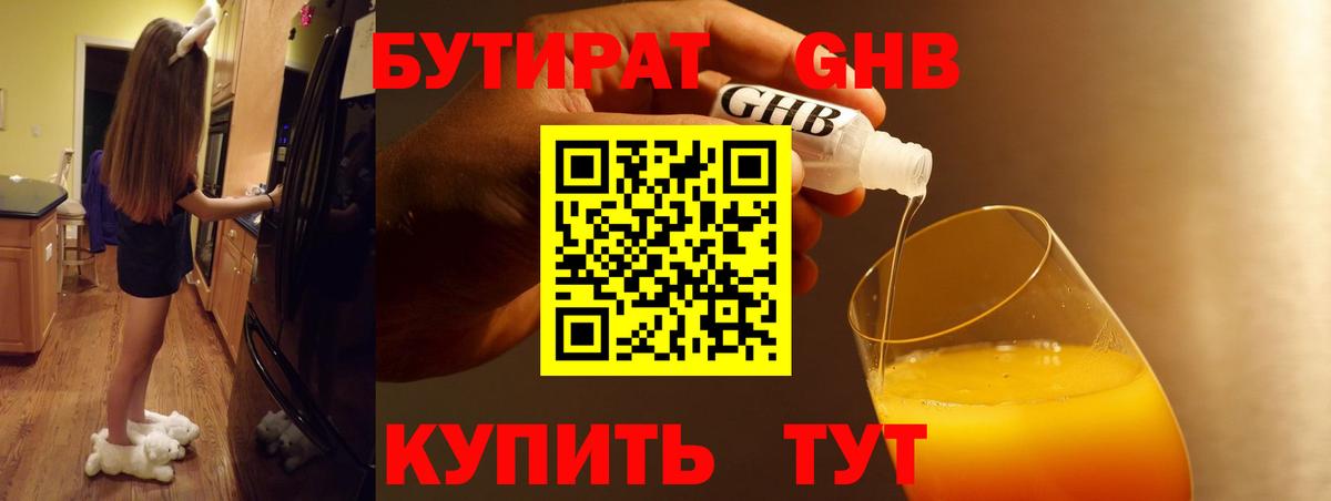 Бутират 1.4BDO  Вход с VPN  БУТИРАТ  Кувандык 