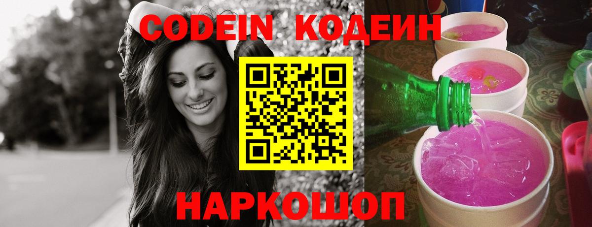 Кодеин напиток Lean (лин) Кувандык