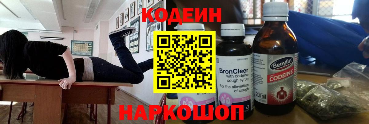 Кодеиновый сироп Lean Purple Drank  Вход с VPN  Кувандык 
