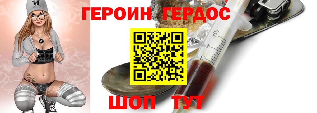 Героин белый Кувандык