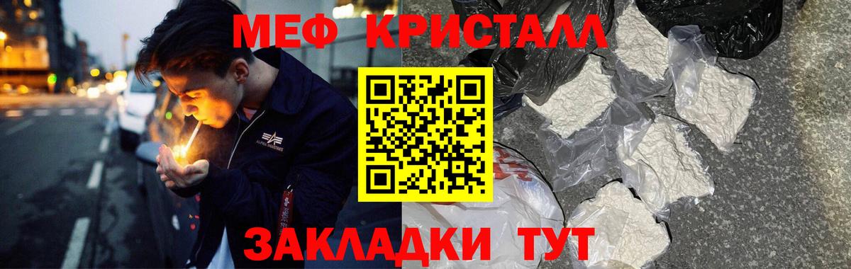 Меф  Кувандык